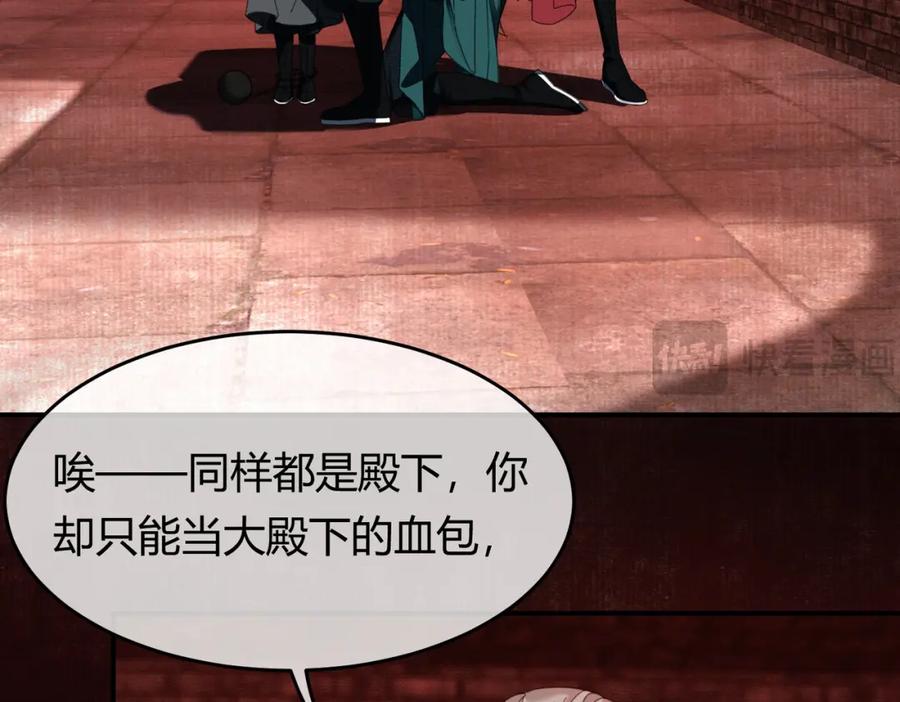 《谁养歪了我的反派男主》第39话 结界送助攻 第50页