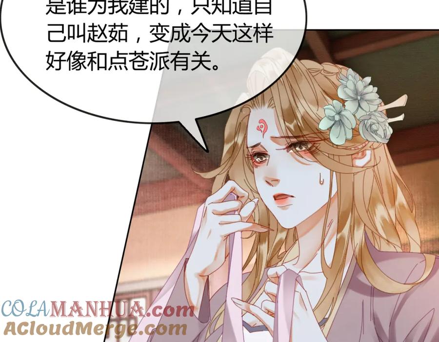 《谁养歪了我的反派男主》第39话 结界送助攻 第89页