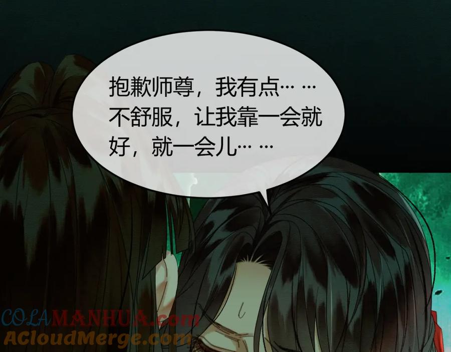 《谁养歪了我的反派男主》第39话 结界送助攻 第9页