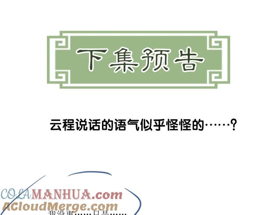 《谁养歪了我的反派男主》第39话 结界送助攻 第105页