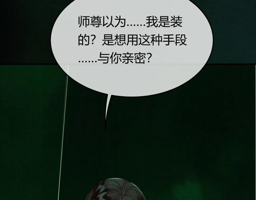 《谁养歪了我的反派男主》第39话 结界送助攻 第16页