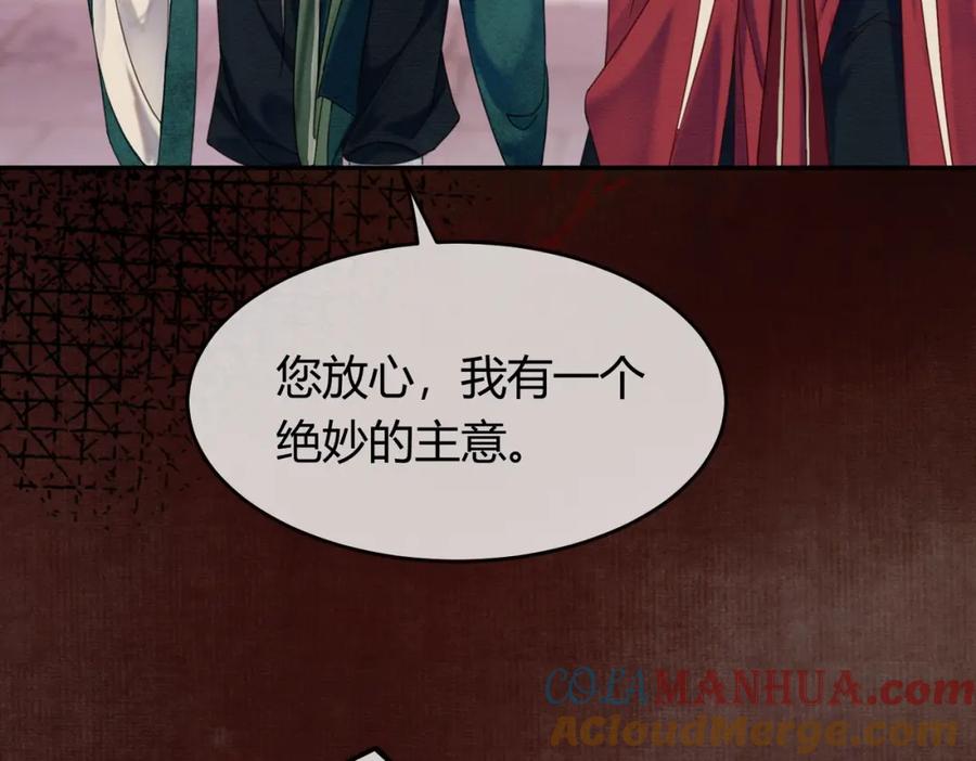 《谁养歪了我的反派男主》第39话 结界送助攻 第57页
