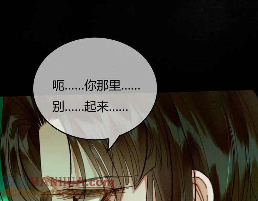 《谁养歪了我的反派男主》第39话 结界送助攻 第33页