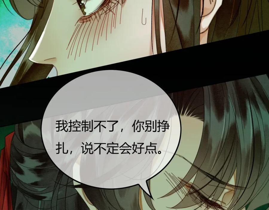 《谁养歪了我的反派男主》第39话 结界送助攻 第34页