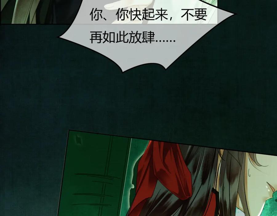 《谁养歪了我的反派男主》第39话 结界送助攻 第27页