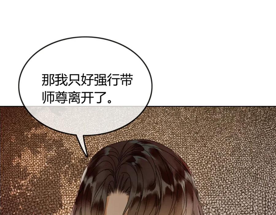 《谁养歪了我的反派男主》第39话 结界送助攻 第102页