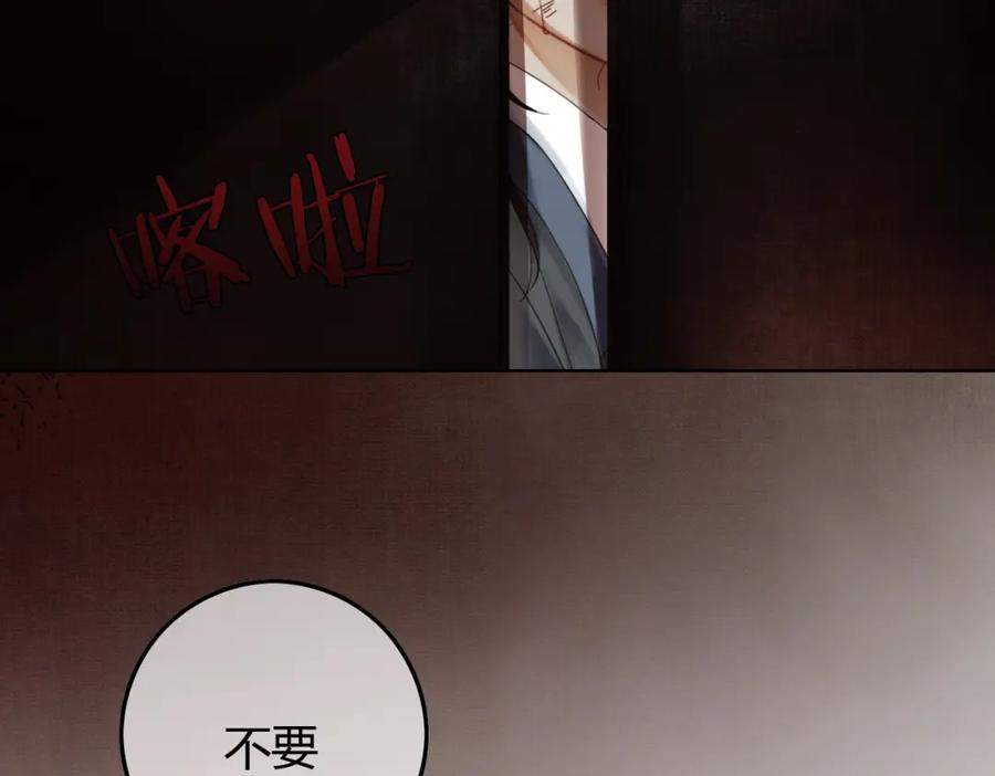 《谁养歪了我的反派男主》第39话 结界送助攻 第68页
