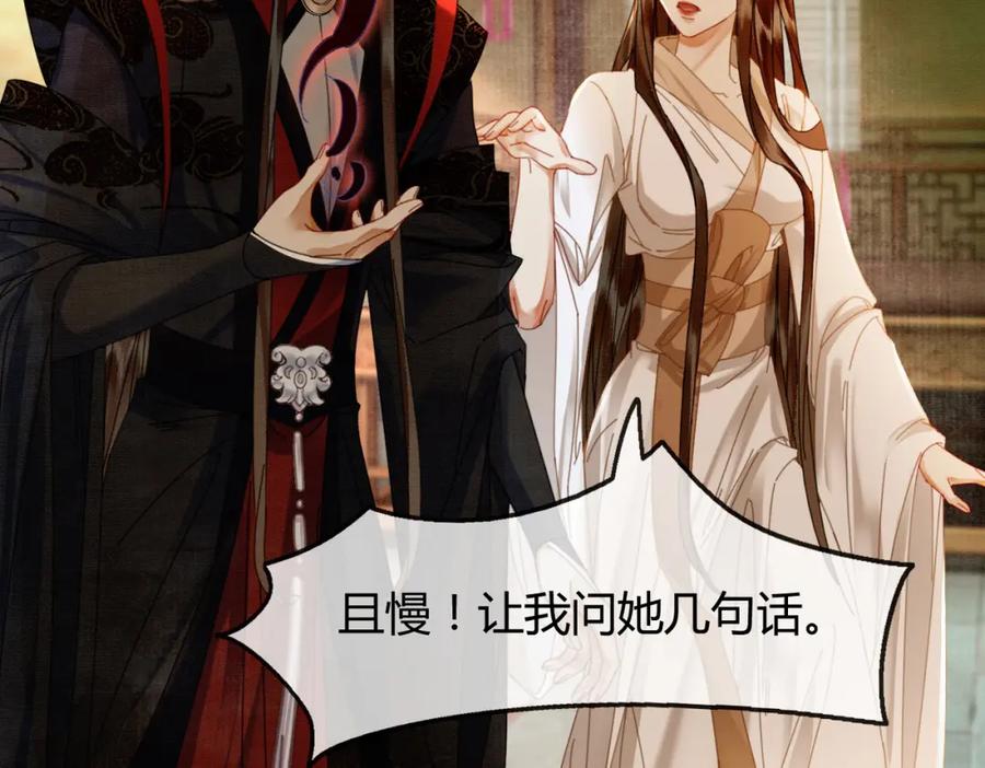 《谁养歪了我的反派男主》第39话 结界送助攻 第86页