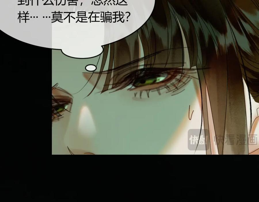 《谁养歪了我的反派男主》第39话 结界送助攻 第11页