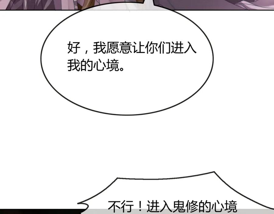 《谁养歪了我的反派男主》第39话 结界送助攻 第98页