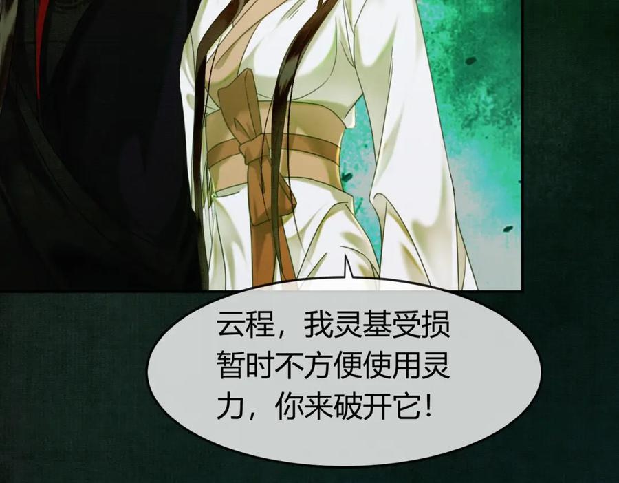 《谁养歪了我的反派男主》第39话 结界送助攻 第6页