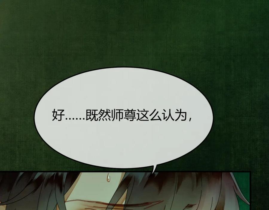 《谁养歪了我的反派男主》第39话 结界送助攻 第19页
