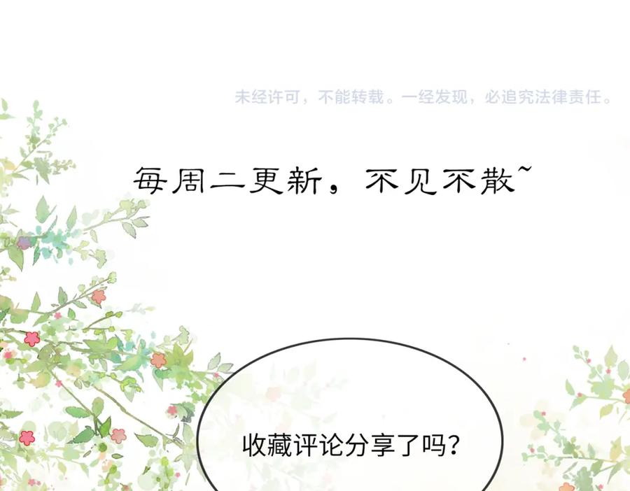 《谁养歪了我的反派男主》第39话 结界送助攻 第116页