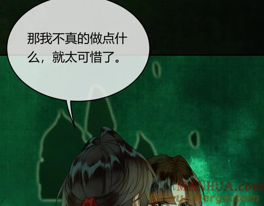 《谁养歪了我的反派男主》第39话 结界送助攻 第21页