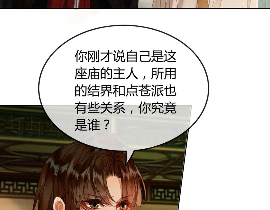 《谁养歪了我的反派男主》第39话 结界送助攻 第87页