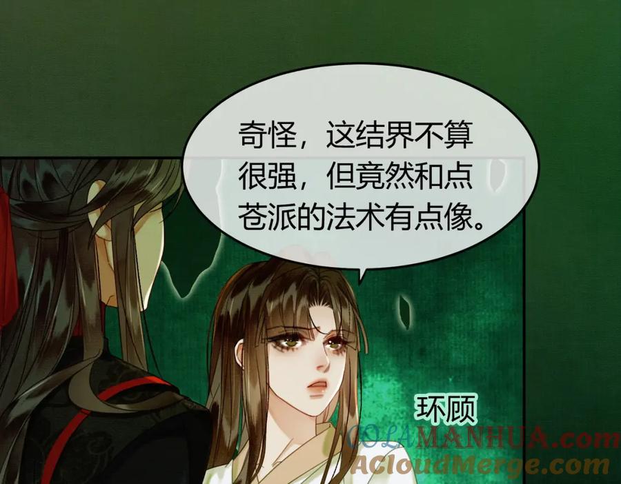 《谁养歪了我的反派男主》第39话 结界送助攻 第5页