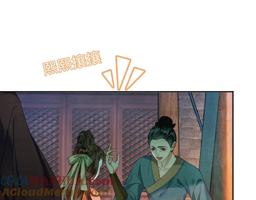 《谁养歪了我的反派男主》第40话 心魔再现 第25页