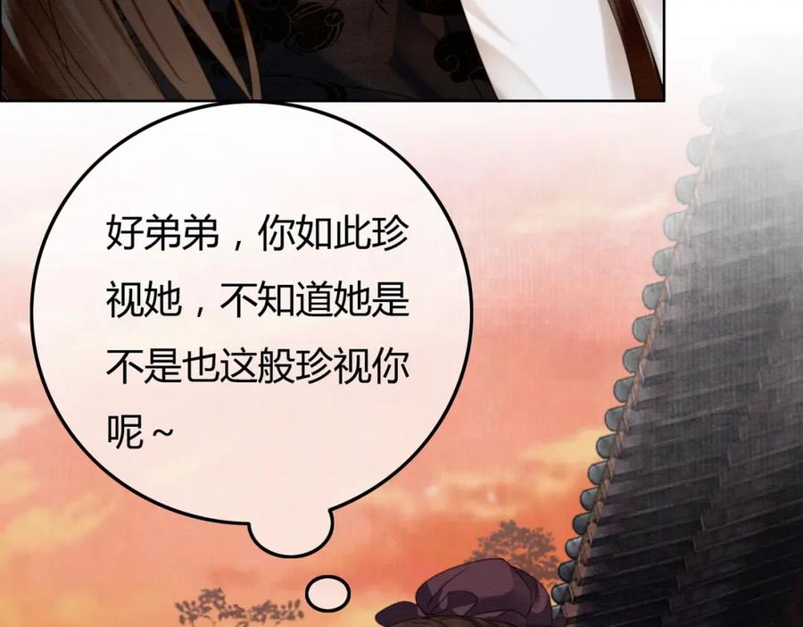 《谁养歪了我的反派男主》第40话 心魔再现 第43页