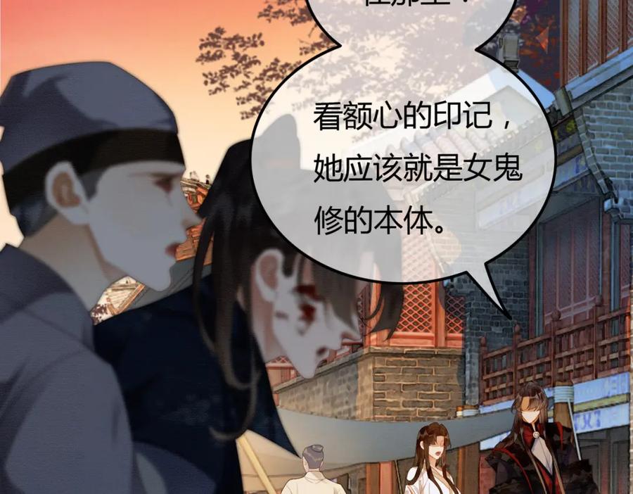 《谁养歪了我的反派男主》第40话 心魔再现 第59页