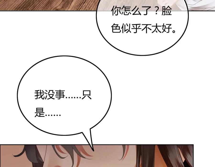 《谁养歪了我的反派男主》第40话 心魔再现 第86页