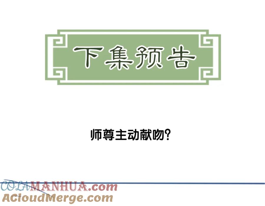 《谁养歪了我的反派男主》第40话 心魔再现 第105页