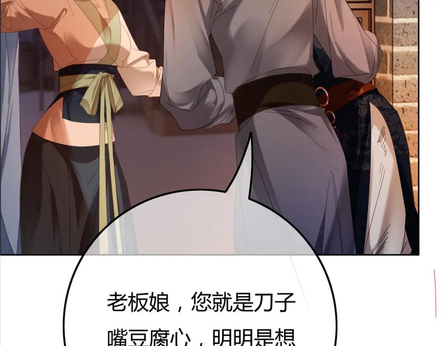 《谁养歪了我的反派男主》第40话 心魔再现 第62页