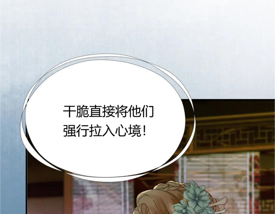 《谁养歪了我的反派男主》第40话 心魔再现 第12页