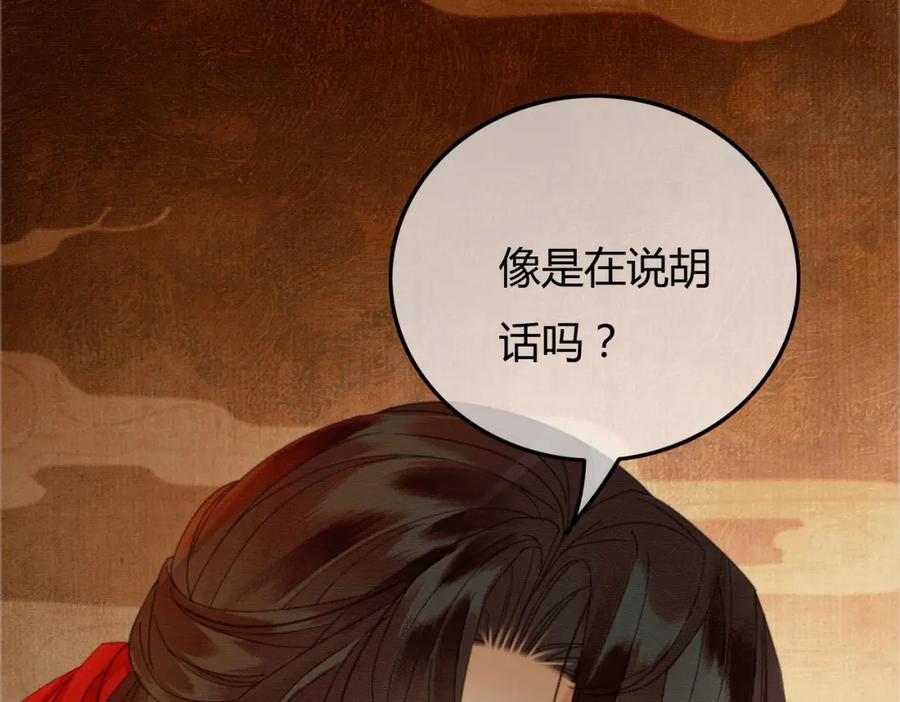 《谁养歪了我的反派男主》第40话 心魔再现 第102页