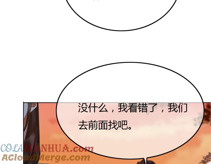 《谁养歪了我的反派男主》第40话 心魔再现 第53页
