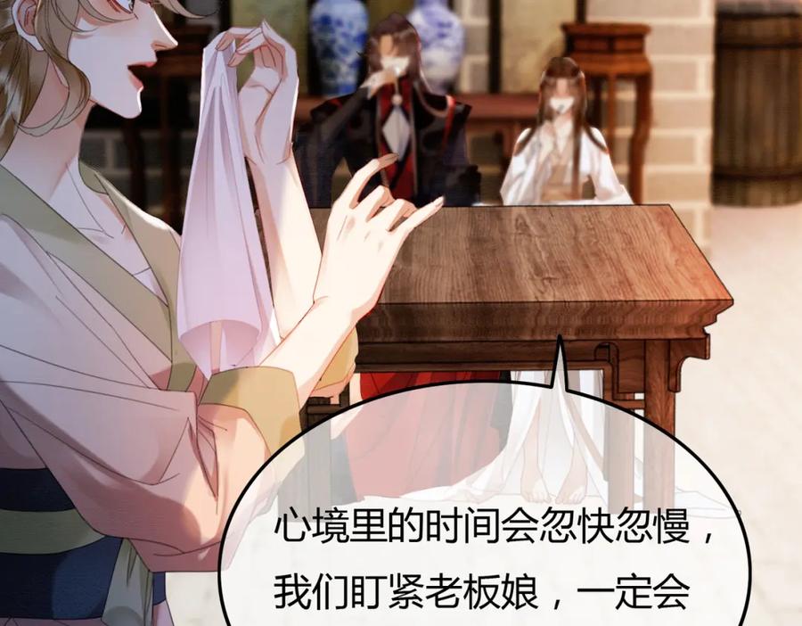《谁养歪了我的反派男主》第40话 心魔再现 第72页