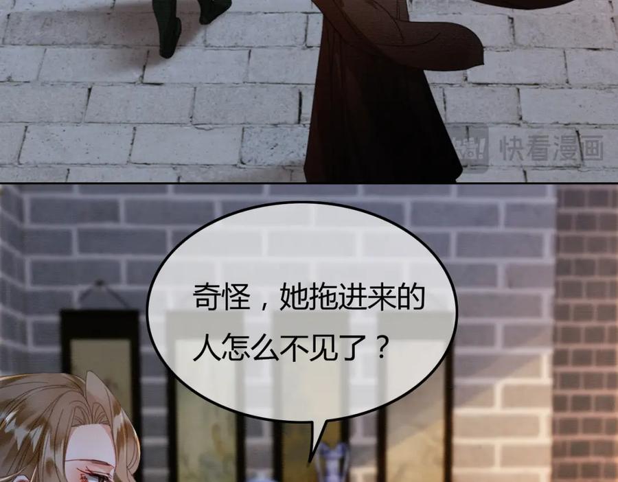《谁养歪了我的反派男主》第40话 心魔再现 第71页