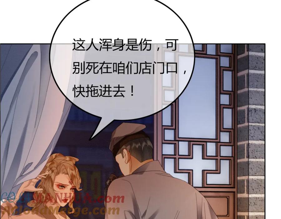 《谁养歪了我的反派男主》第40话 心魔再现 第61页