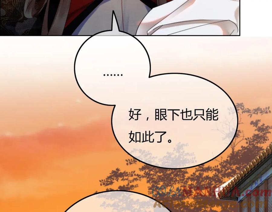 《谁养歪了我的反派男主》第40话 心魔再现 第37页