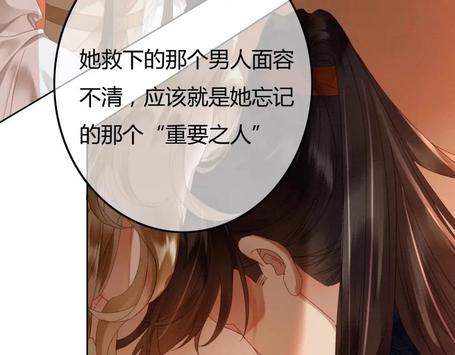 《谁养歪了我的反派男主》第40话 心魔再现 第66页