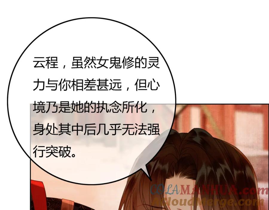 《谁养歪了我的反派男主》第40话 心魔再现 第33页