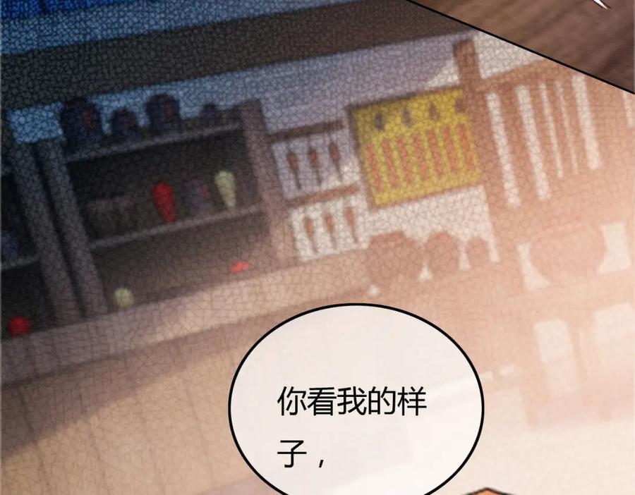 《谁养歪了我的反派男主》第40话 心魔再现 第99页