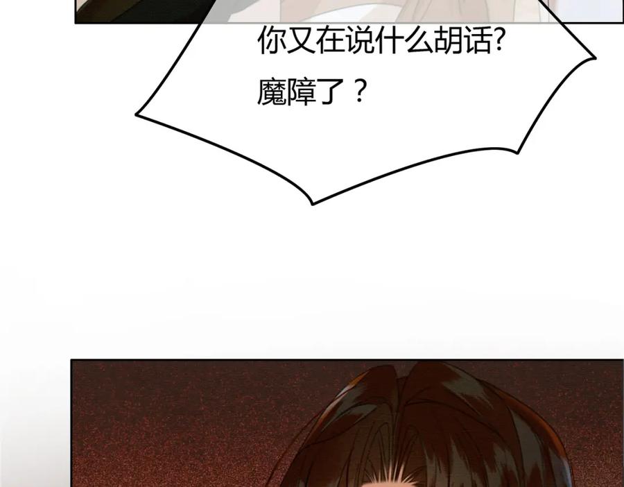 《谁养歪了我的反派男主》第40话 心魔再现 第95页