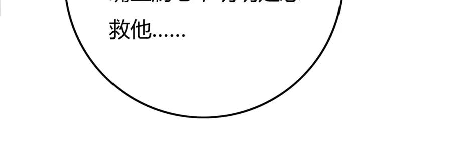 《谁养歪了我的反派男主》第40话 心魔再现 第63页