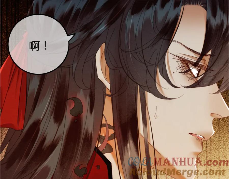 《谁养歪了我的反派男主》第40话 心魔再现 第81页