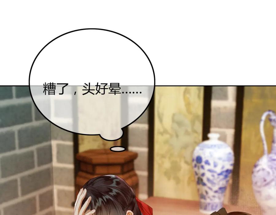 《谁养歪了我的反派男主》第40话 心魔再现 第84页