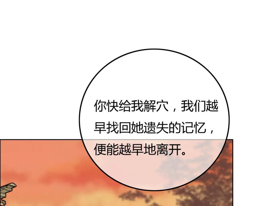 《谁养歪了我的反派男主》第40话 心魔再现 第35页