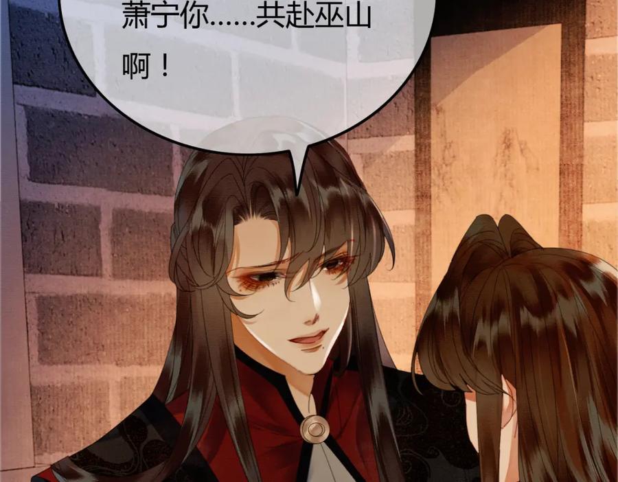 《谁养歪了我的反派男主》第40话 心魔再现 第90页