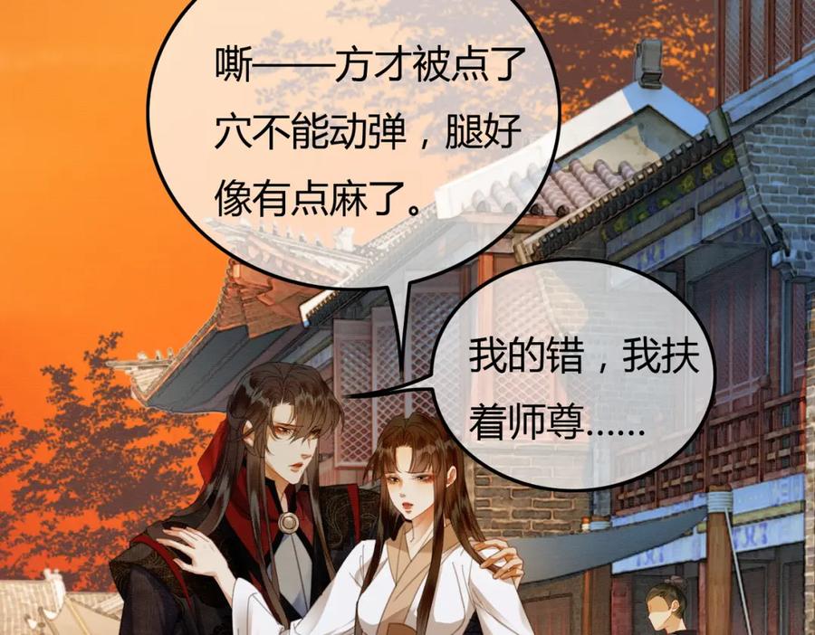 《谁养歪了我的反派男主》第40话 心魔再现 第38页