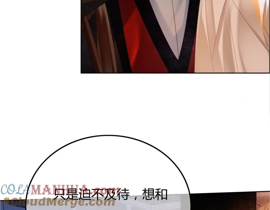 《谁养歪了我的反派男主》第40话 心魔再现 第89页