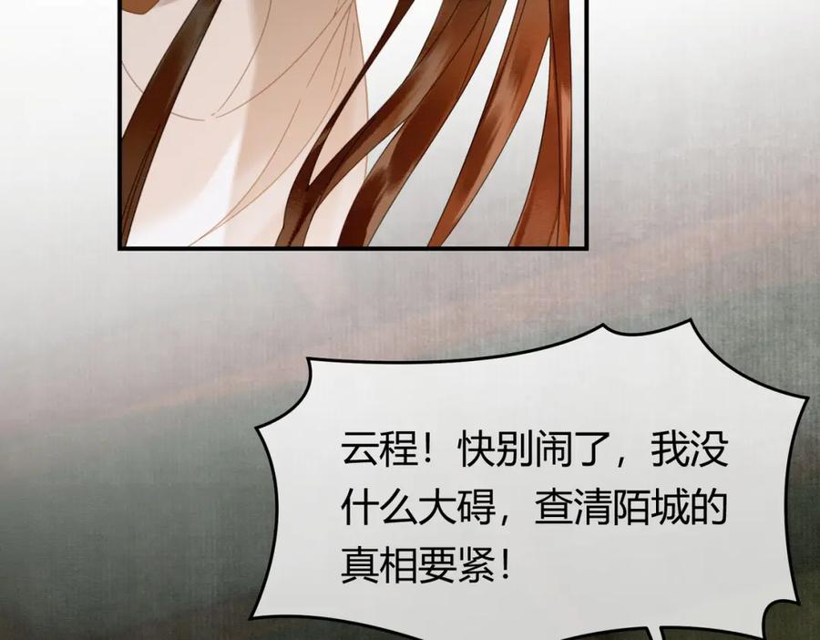 《谁养歪了我的反派男主》第40话 心魔再现 第6页