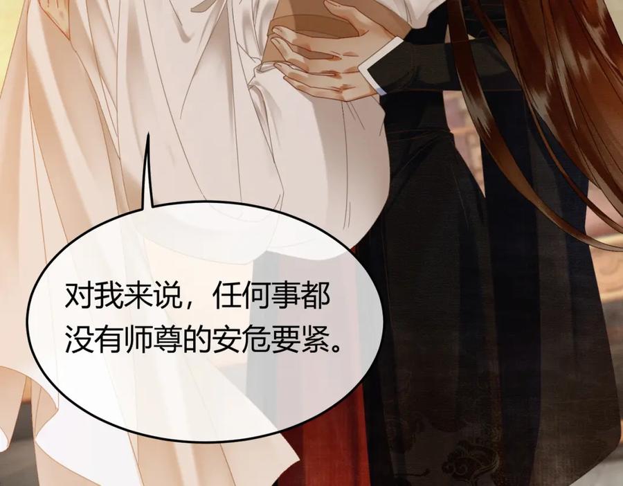《谁养歪了我的反派男主》第40话 心魔再现 第8页
