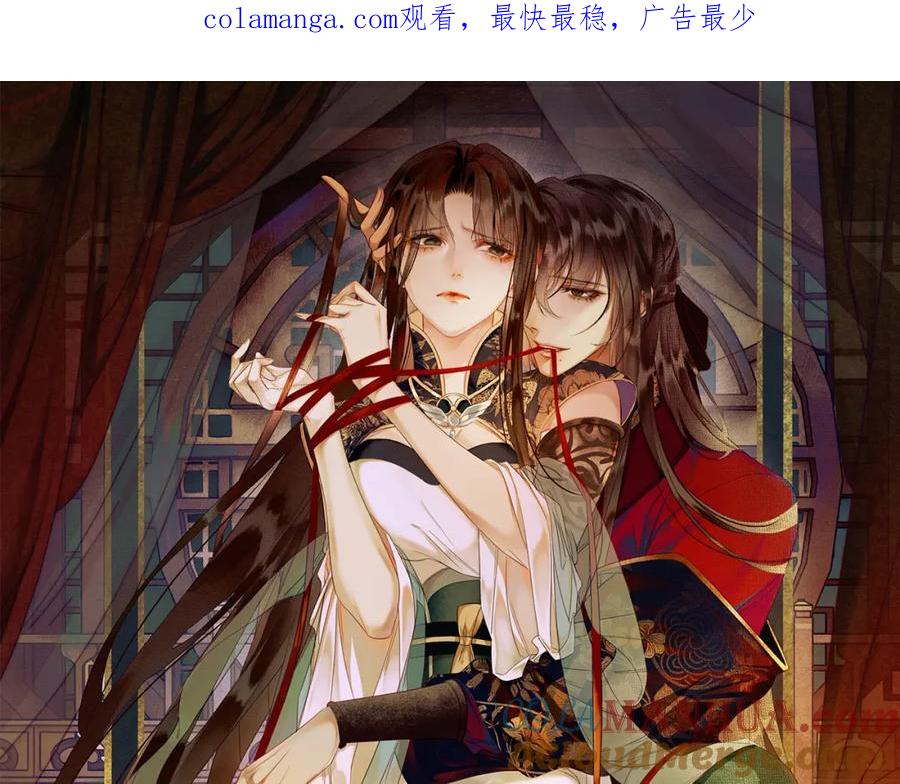 《谁养歪了我的反派男主》第40话 心魔再现 第1页