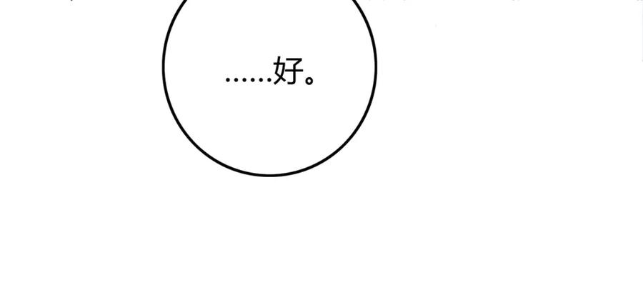 《谁养歪了我的反派男主》第40话 心魔再现 第55页