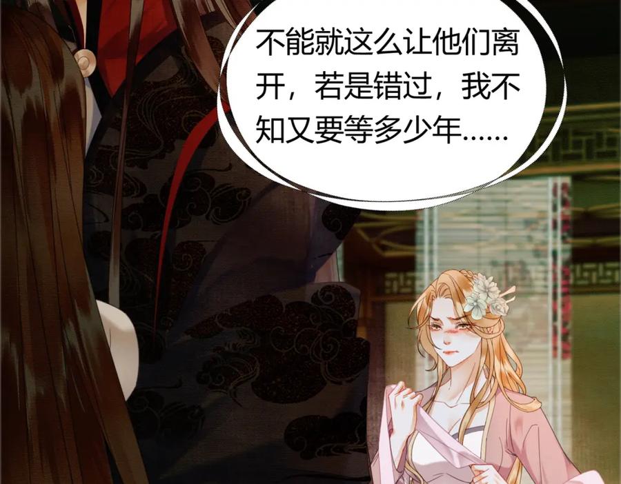 《谁养歪了我的反派男主》第40话 心魔再现 第10页