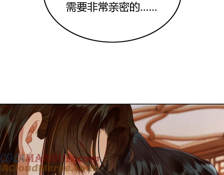 《谁养歪了我的反派男主》第41话 牵丝蛊 第45页